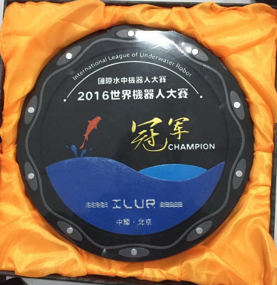 2016世界水中机器人大赛冠军